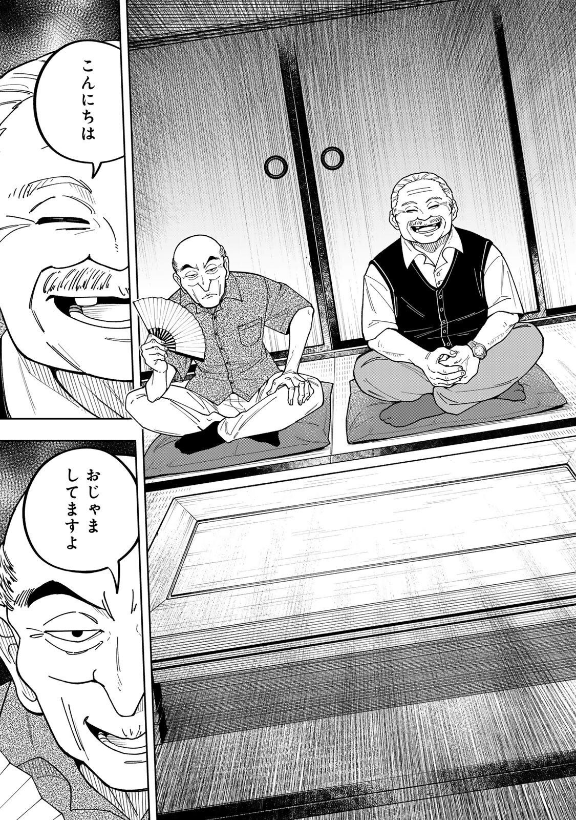 Kimyouji Yokochou no Natsu - Chapter 4.2 - Page 3