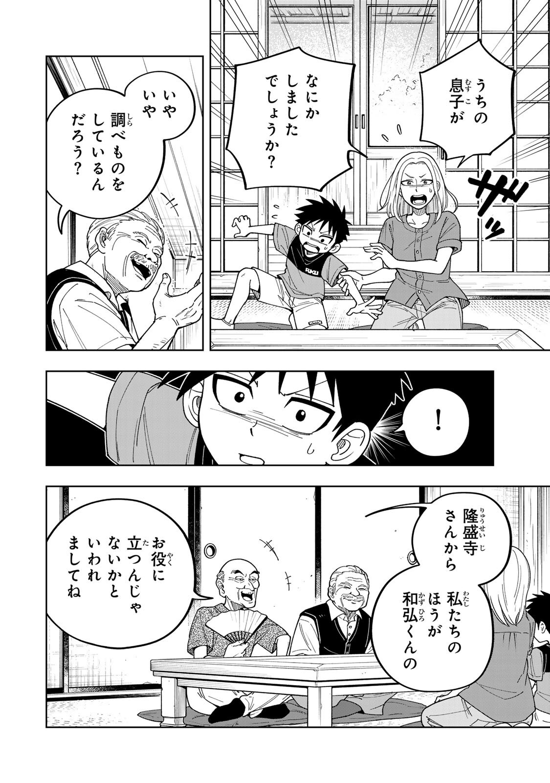 Kimyouji Yokochou no Natsu - Chapter 4.2 - Page 4