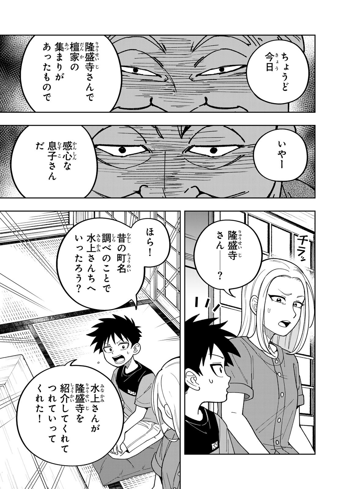 Kimyouji Yokochou no Natsu - Chapter 4.2 - Page 5