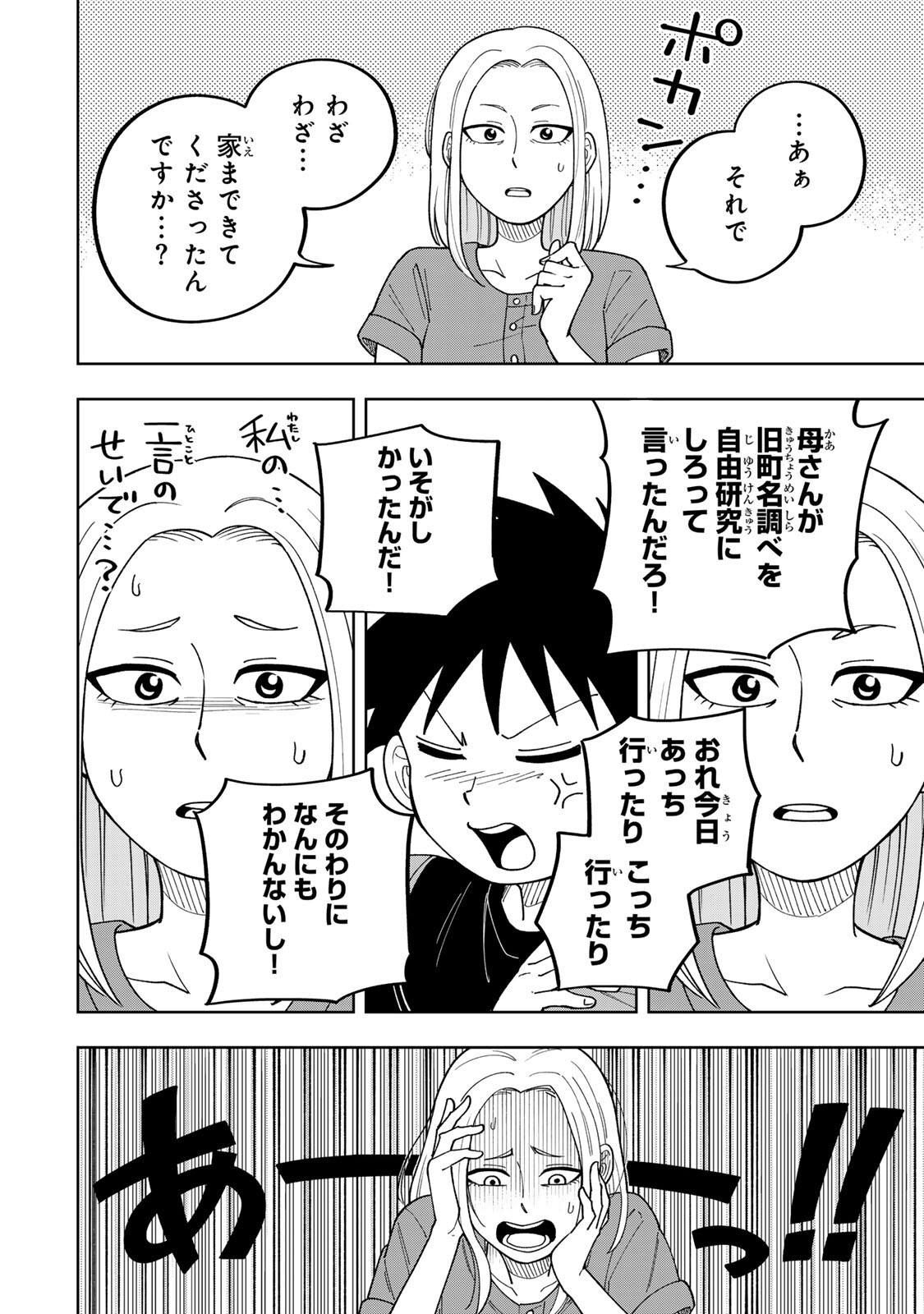 Kimyouji Yokochou no Natsu - Chapter 4.2 - Page 6