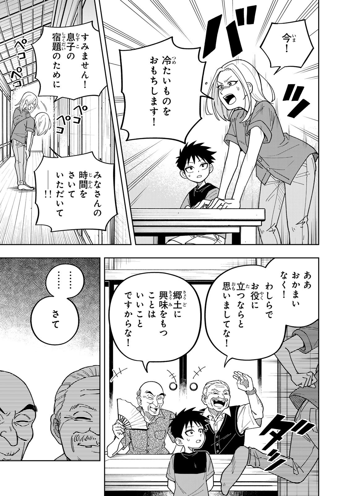 Kimyouji Yokochou no Natsu - Chapter 4.2 - Page 7