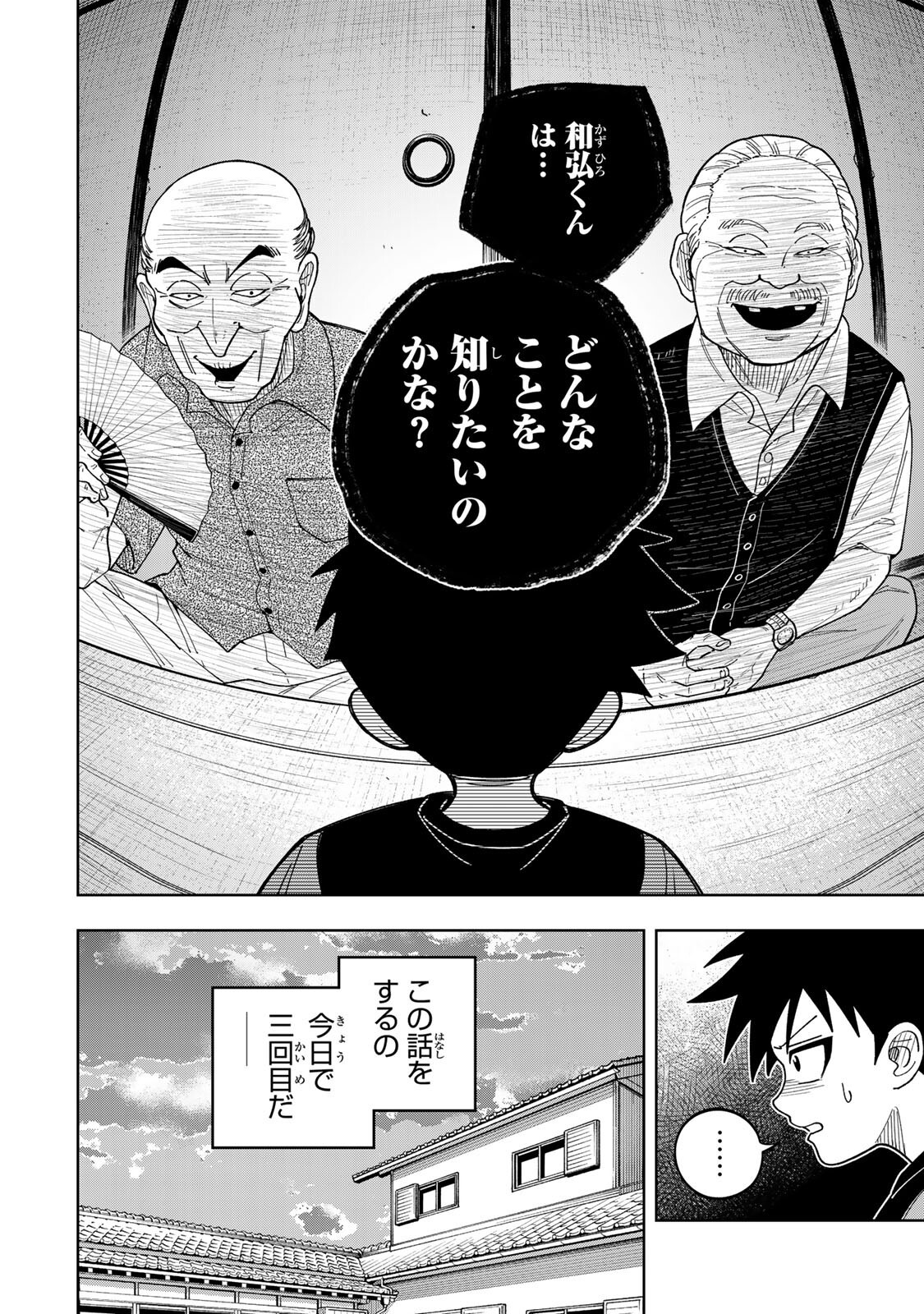 Kimyouji Yokochou no Natsu - Chapter 4.2 - Page 8