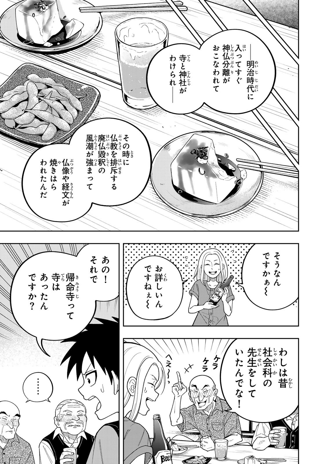 Kimyouji Yokochou no Natsu - Chapter 4.2 - Page 9