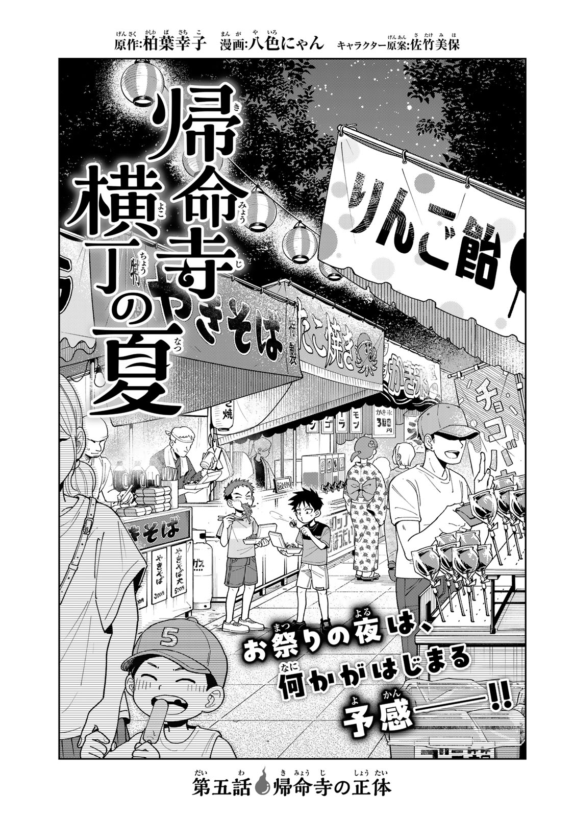 Kimyouji Yokochou no Natsu - Chapter 5.1 - Page 1