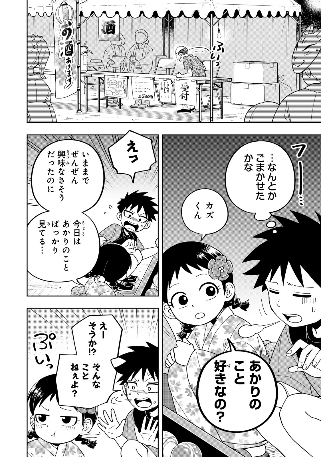 Kimyouji Yokochou no Natsu - Chapter 5.1 - Page 10