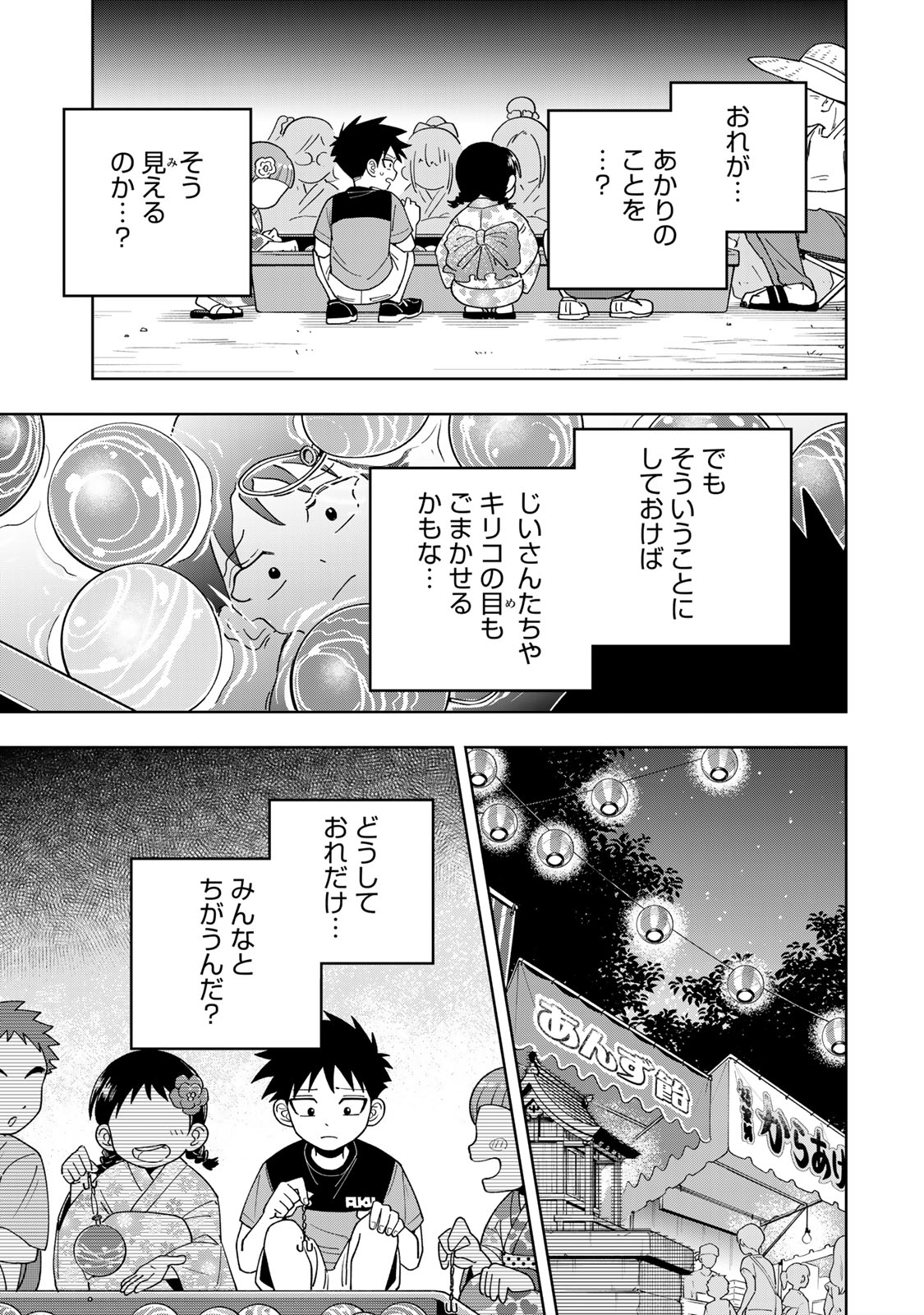 Kimyouji Yokochou no Natsu - Chapter 5.1 - Page 11