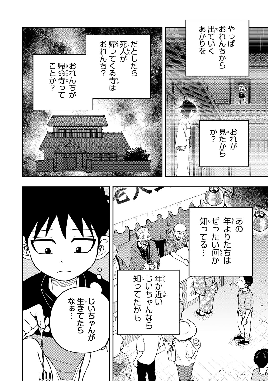 Kimyouji Yokochou no Natsu - Chapter 5.1 - Page 12