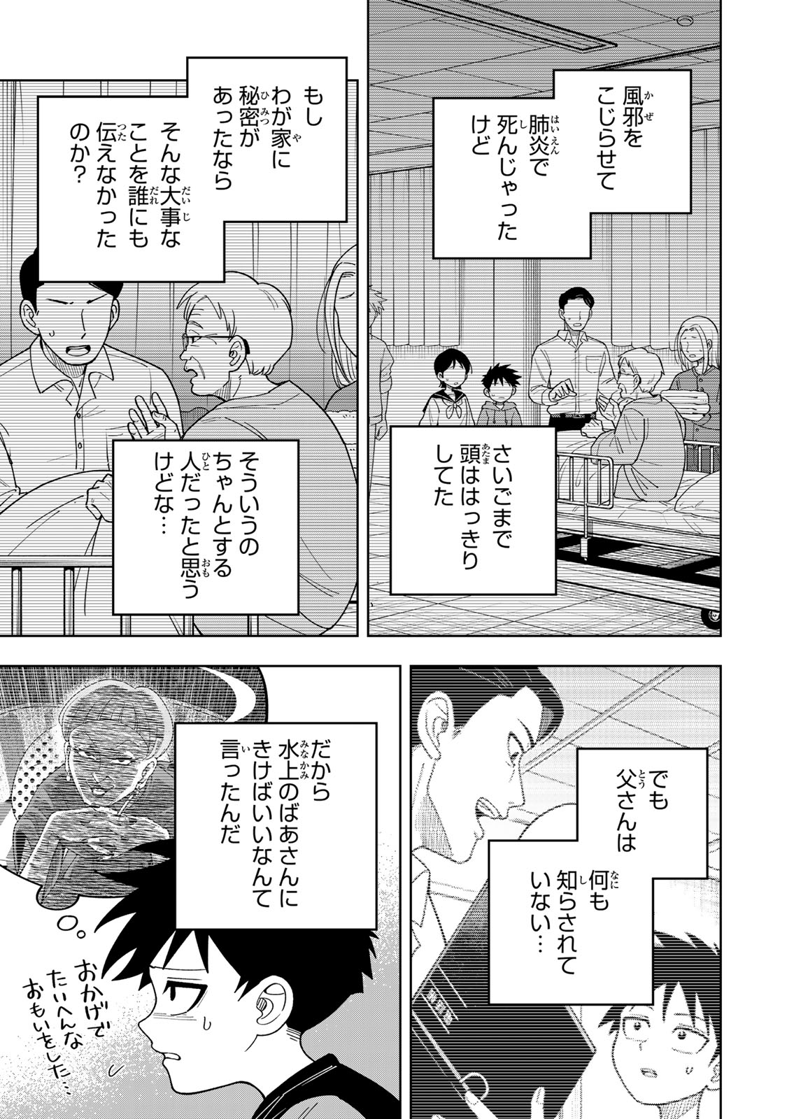 Kimyouji Yokochou no Natsu - Chapter 5.1 - Page 13