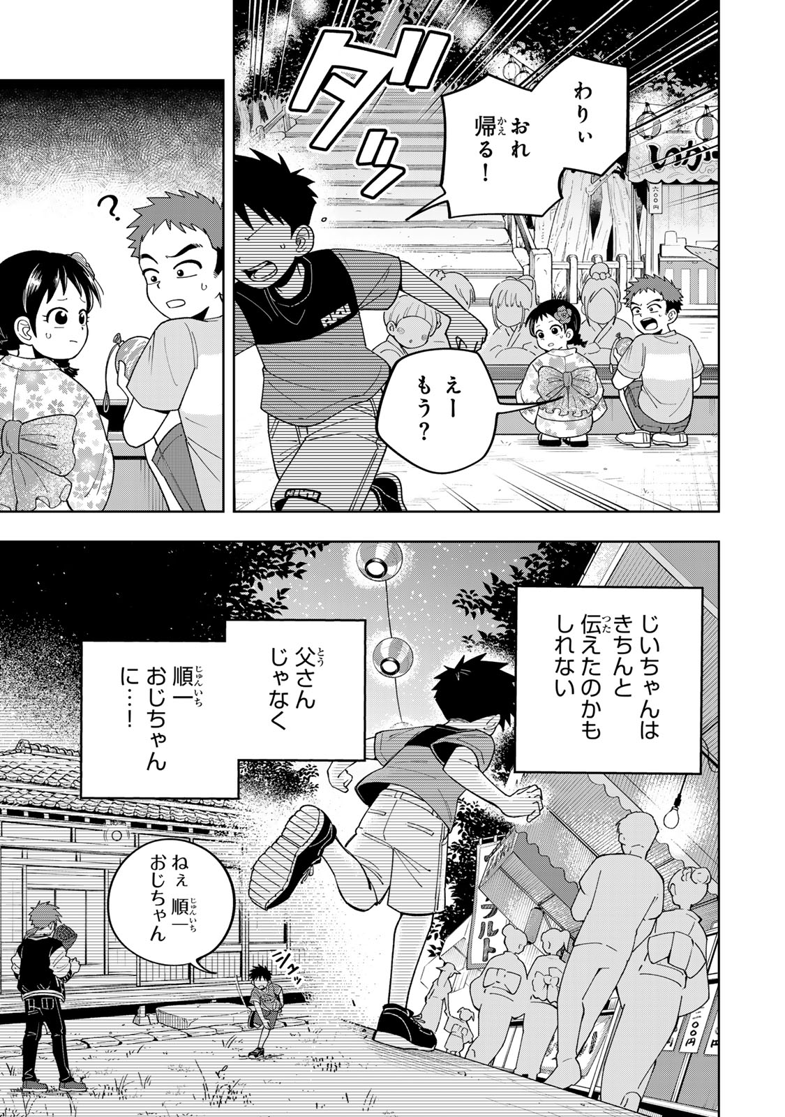 Kimyouji Yokochou no Natsu - Chapter 5.1 - Page 15