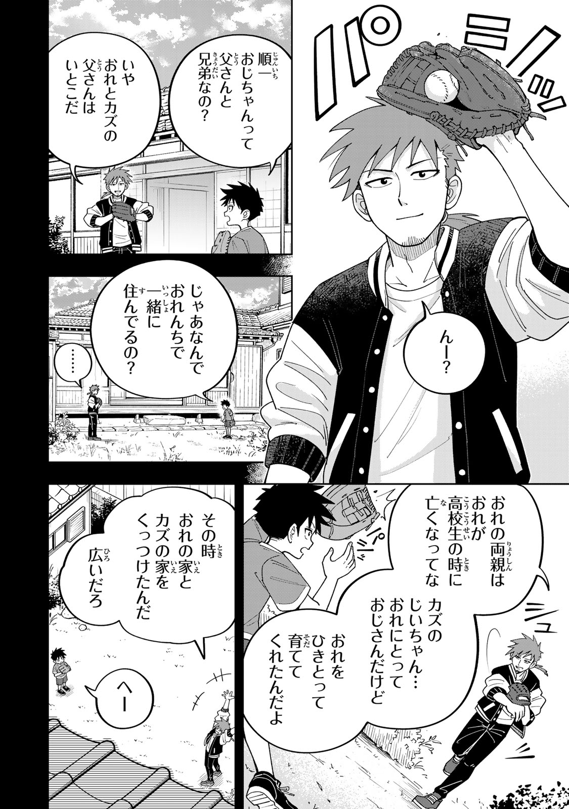 Kimyouji Yokochou no Natsu - Chapter 5.1 - Page 16