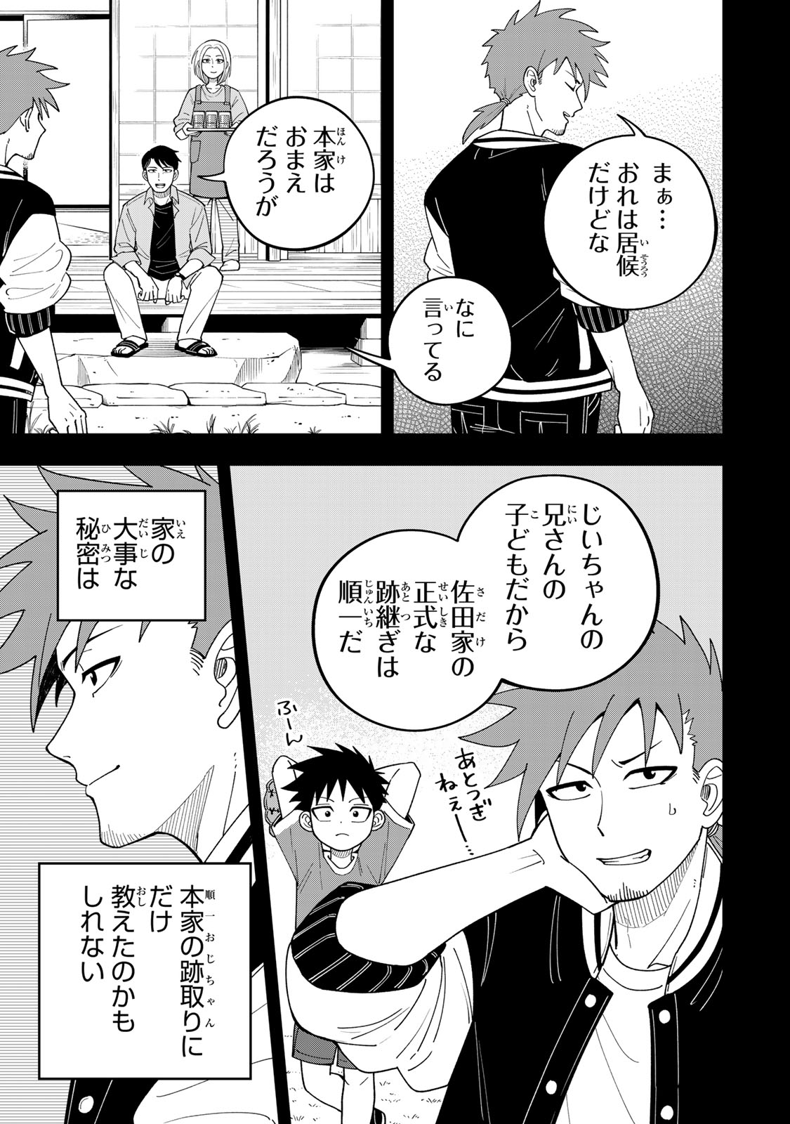 Kimyouji Yokochou no Natsu - Chapter 5.1 - Page 17