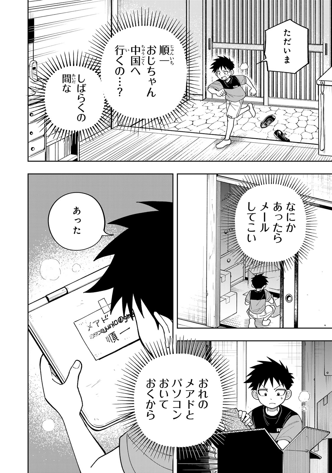 Kimyouji Yokochou no Natsu - Chapter 5.1 - Page 18