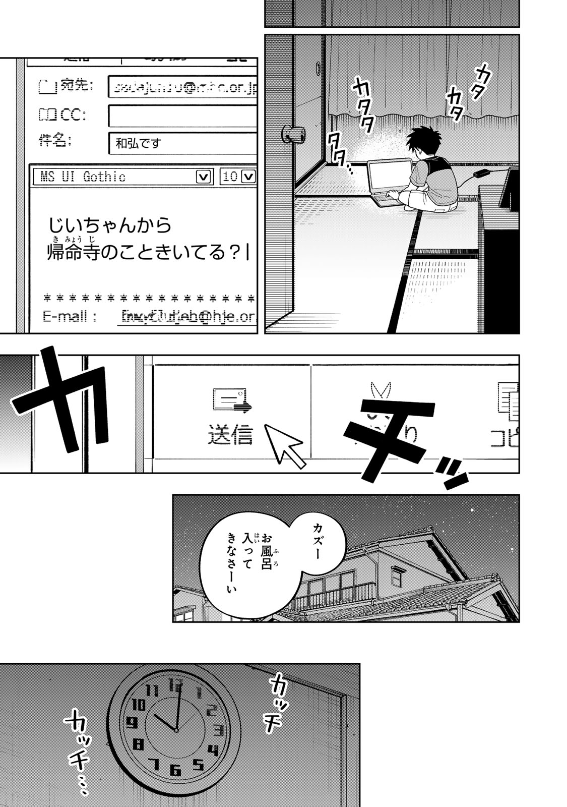 Kimyouji Yokochou no Natsu - Chapter 5.1 - Page 19