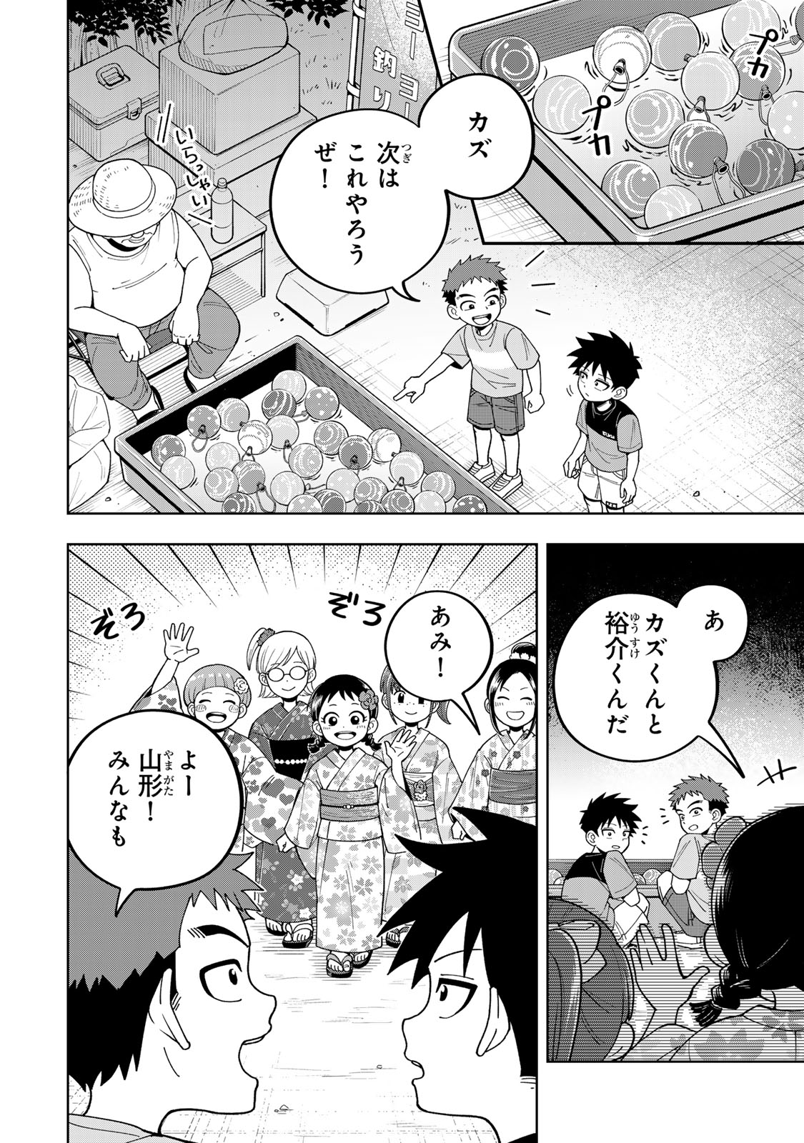 Kimyouji Yokochou no Natsu - Chapter 5.1 - Page 2