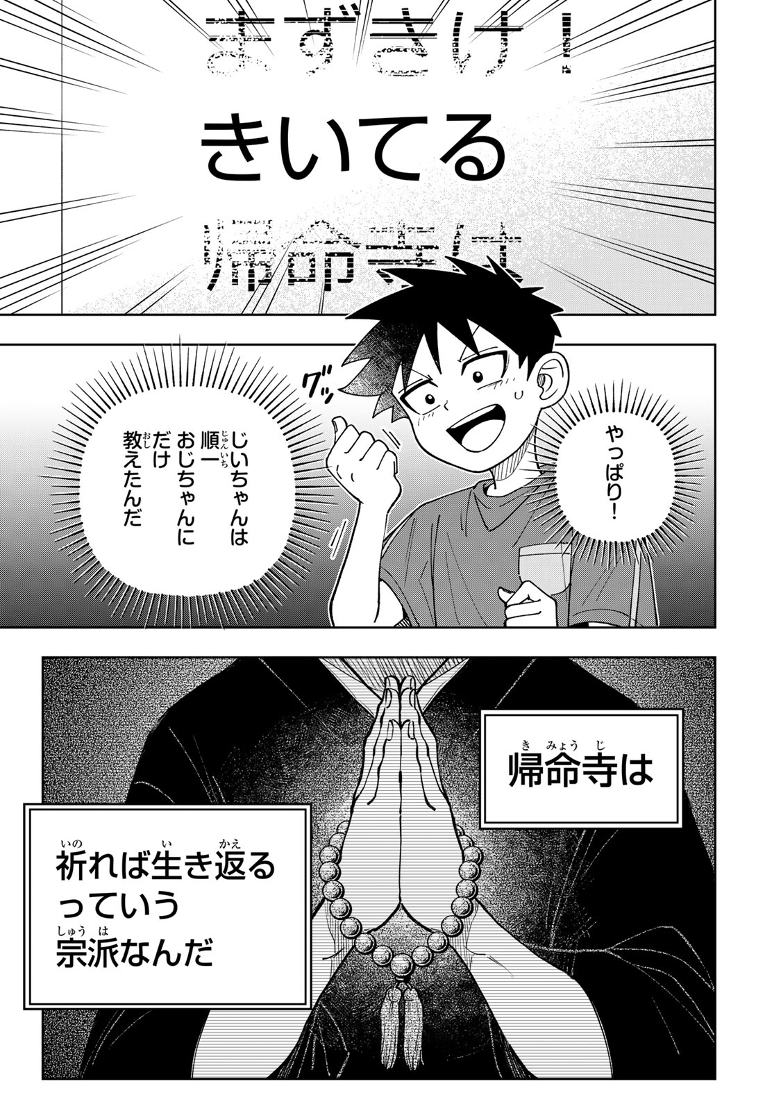 Kimyouji Yokochou no Natsu - Chapter 5.1 - Page 21