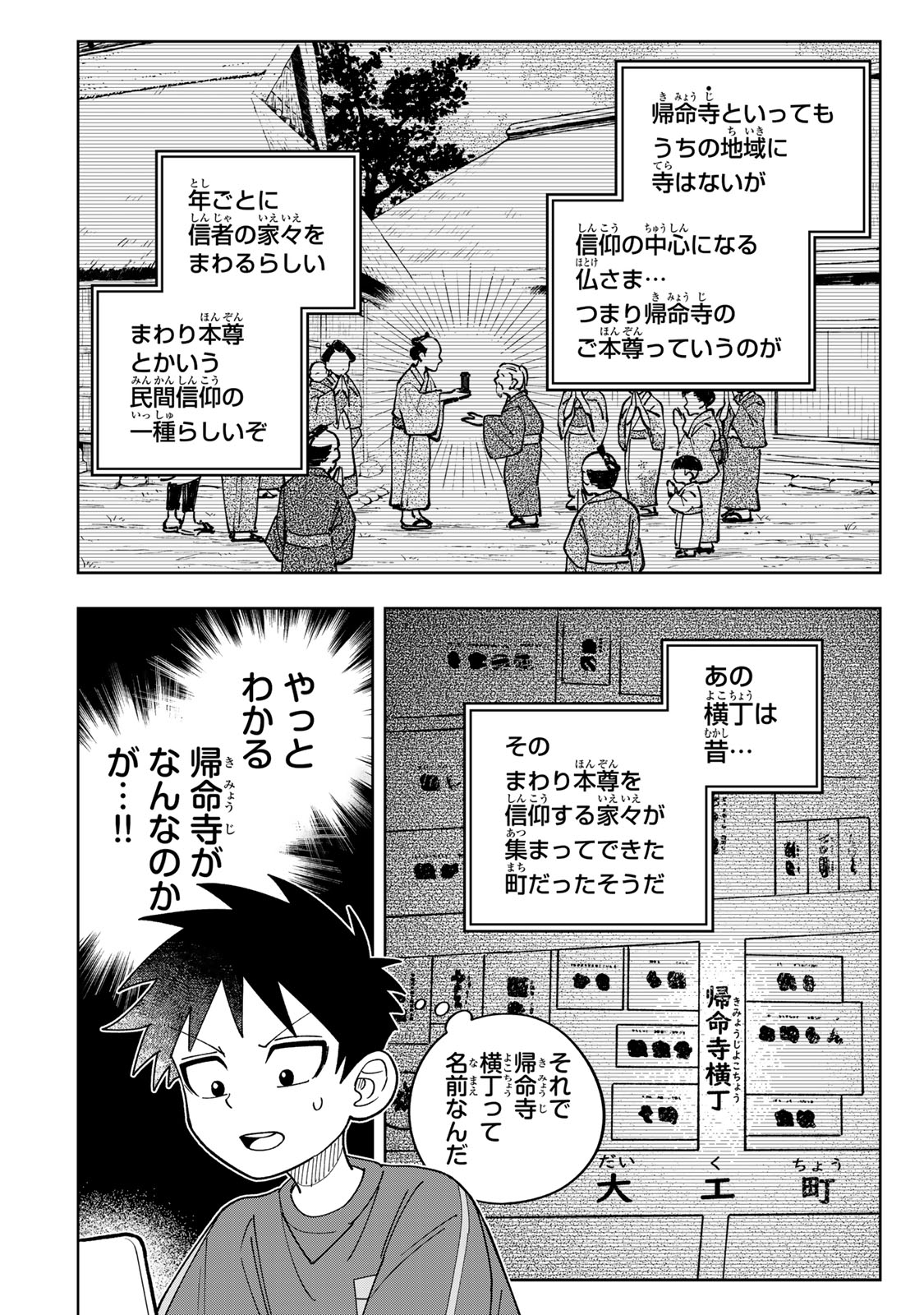 Kimyouji Yokochou no Natsu - Chapter 5.1 - Page 22