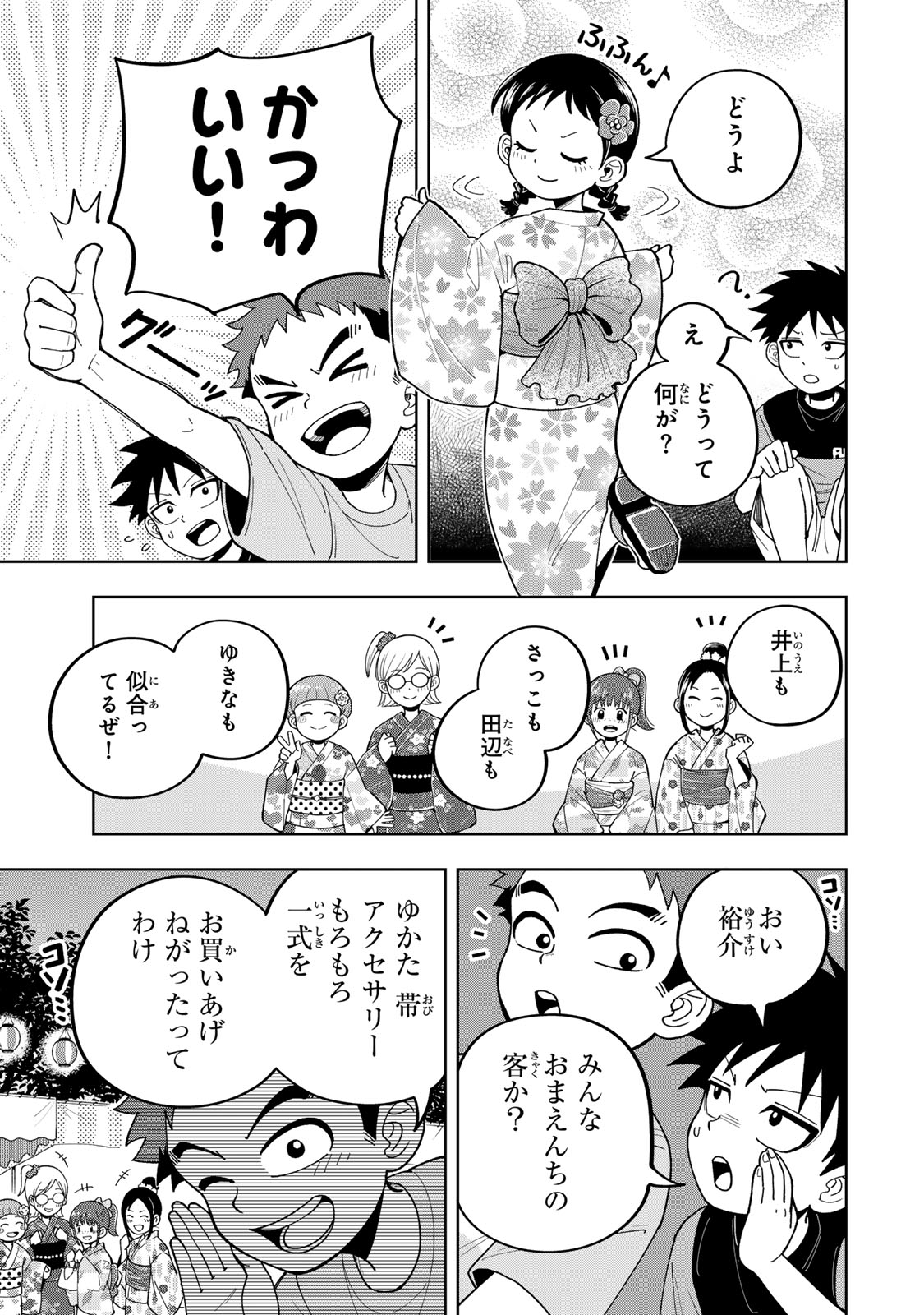 Kimyouji Yokochou no Natsu - Chapter 5.1 - Page 3