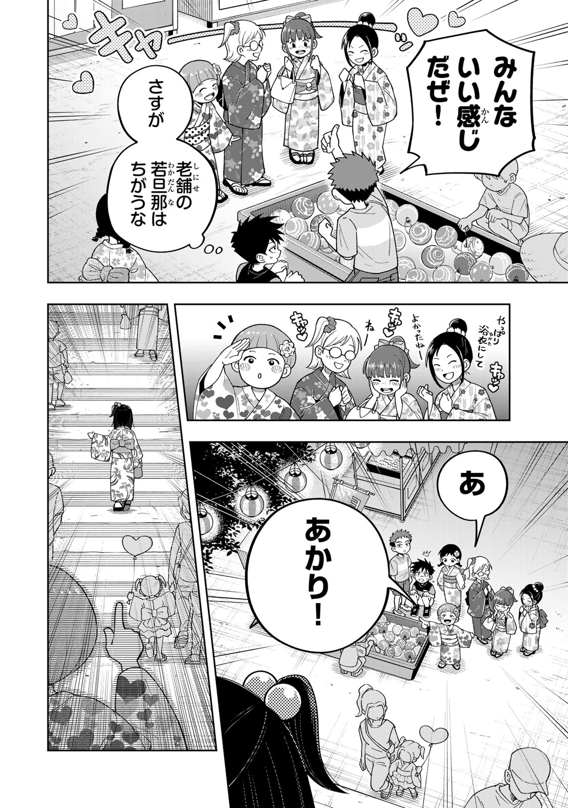 Kimyouji Yokochou no Natsu - Chapter 5.1 - Page 4