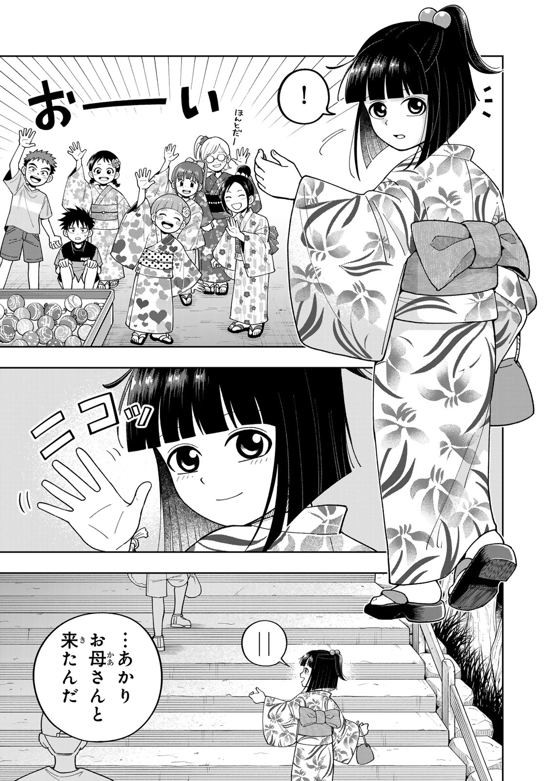 Kimyouji Yokochou no Natsu - Chapter 5.1 - Page 5