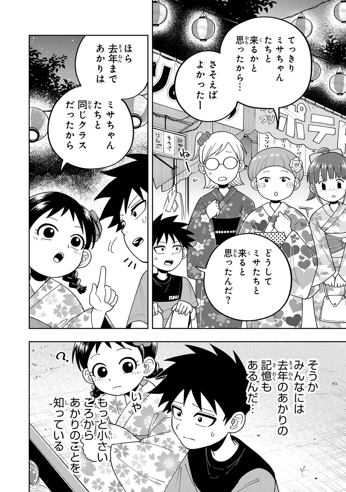 Kimyouji Yokochou no Natsu - Chapter 5.1 - Page 6