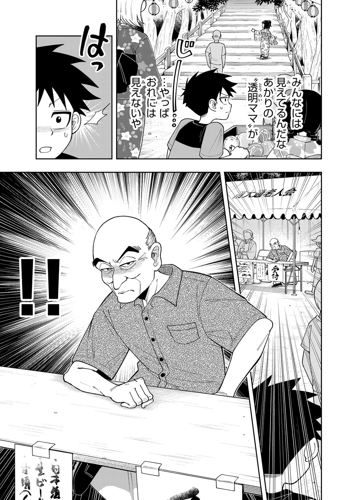 Kimyouji Yokochou no Natsu - Chapter 5.1 - Page 7