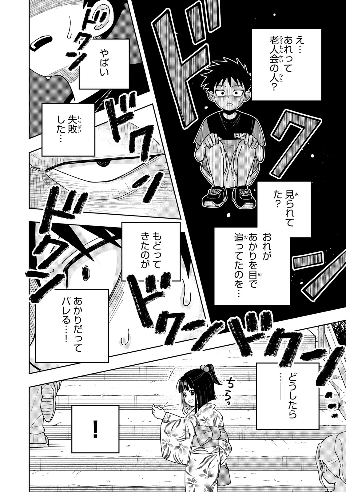 Kimyouji Yokochou no Natsu - Chapter 5.1 - Page 8