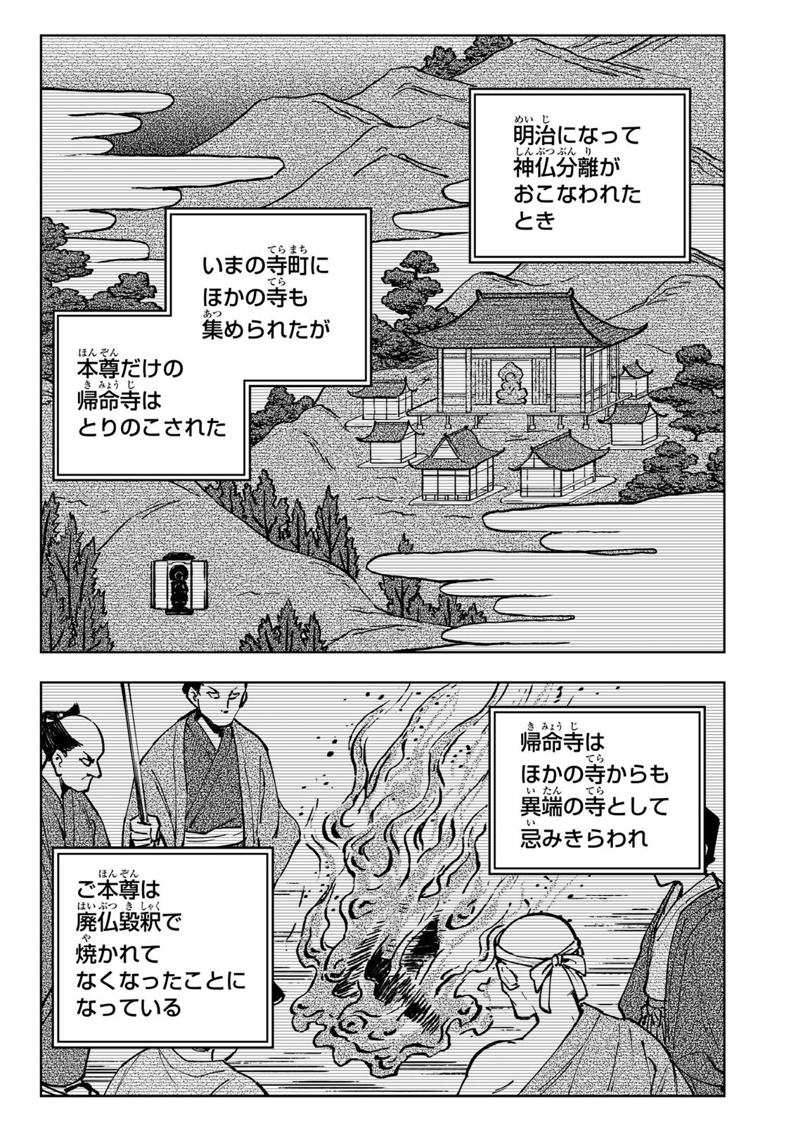 Kimyouji Yokochou no Natsu - Chapter 5.2 - Page 1