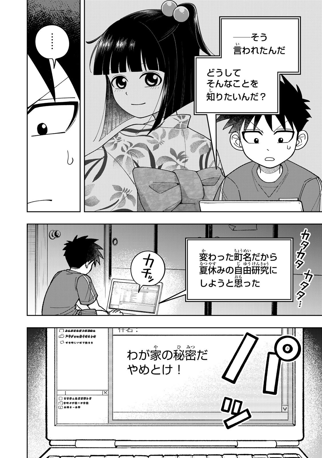 Kimyouji Yokochou no Natsu - Chapter 5.2 - Page 10