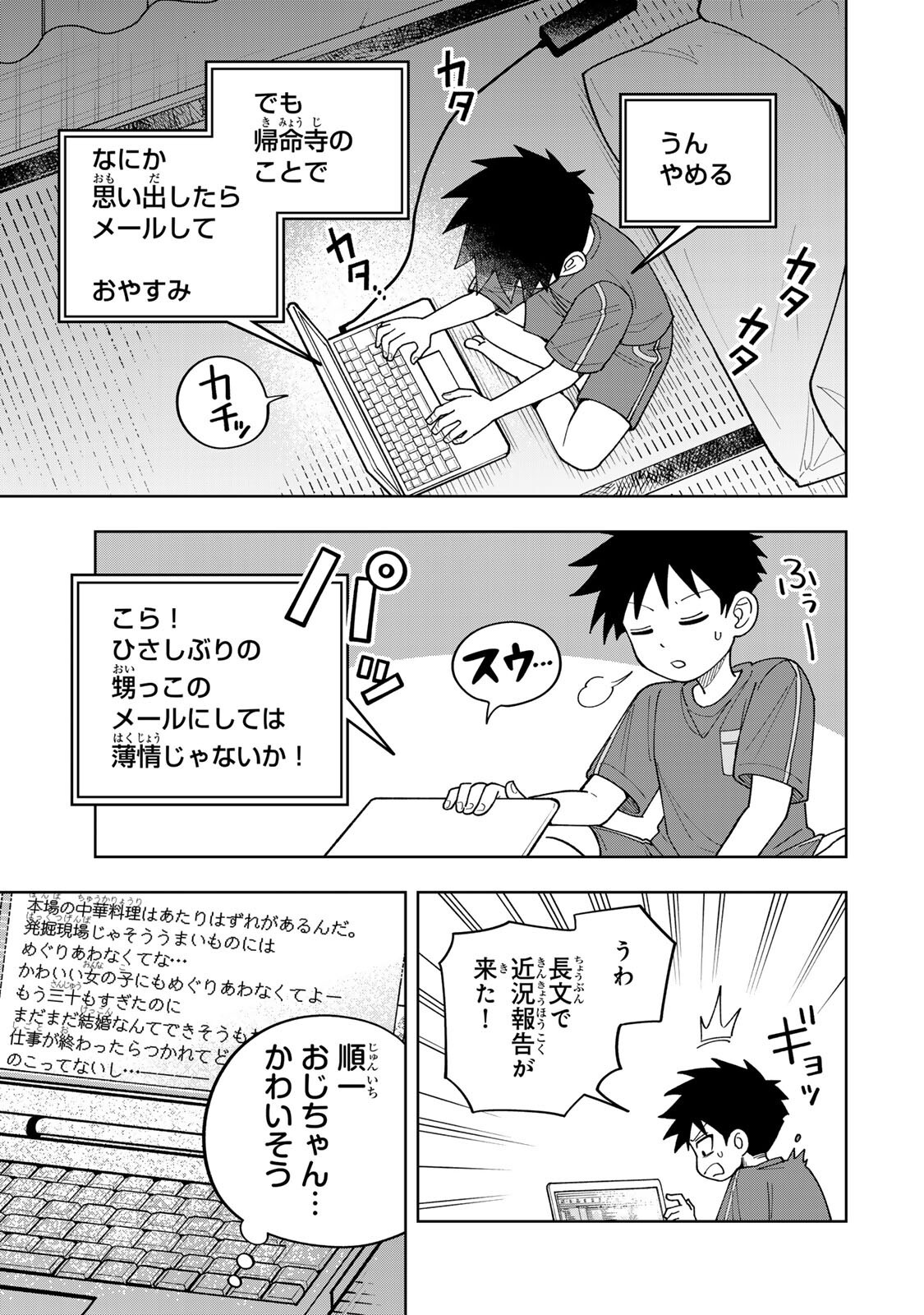 Kimyouji Yokochou no Natsu - Chapter 5.2 - Page 11
