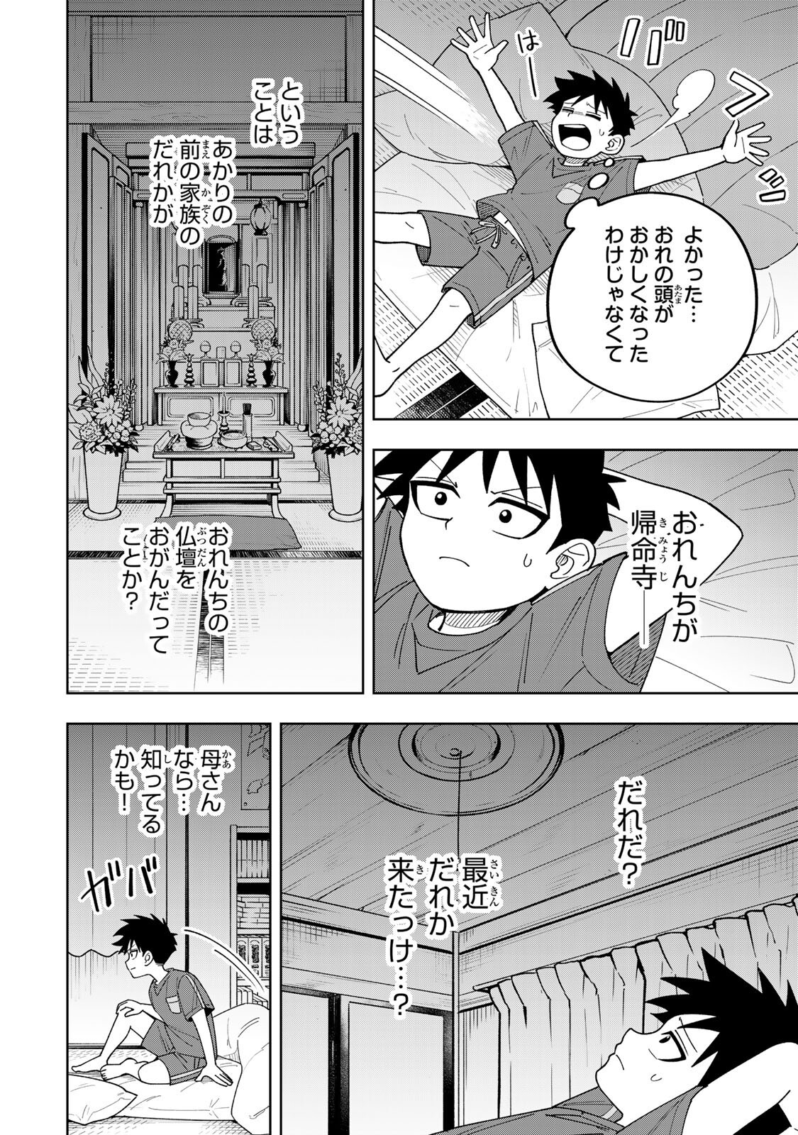 Kimyouji Yokochou no Natsu - Chapter 5.2 - Page 12