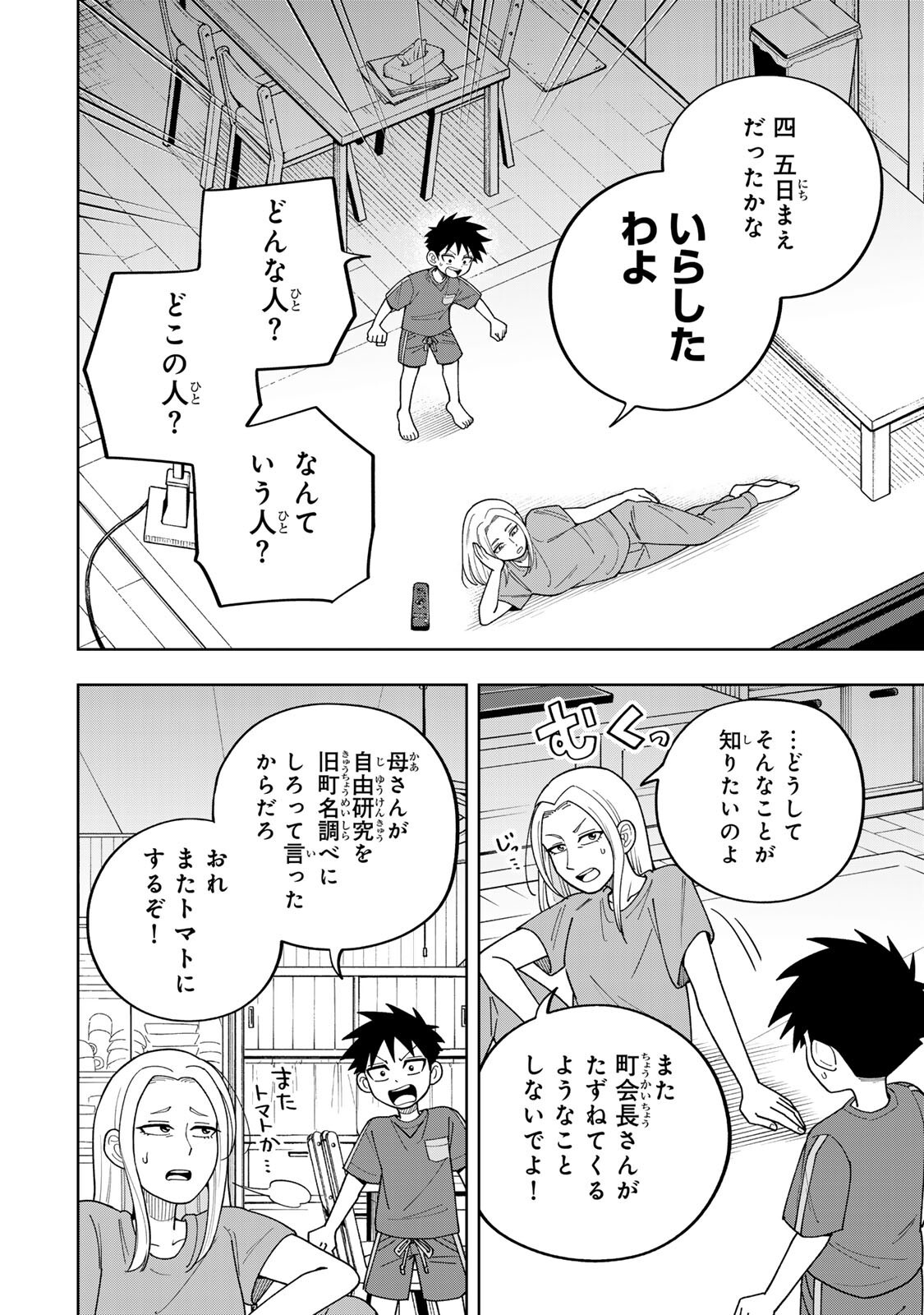 Kimyouji Yokochou no Natsu - Chapter 5.2 - Page 14