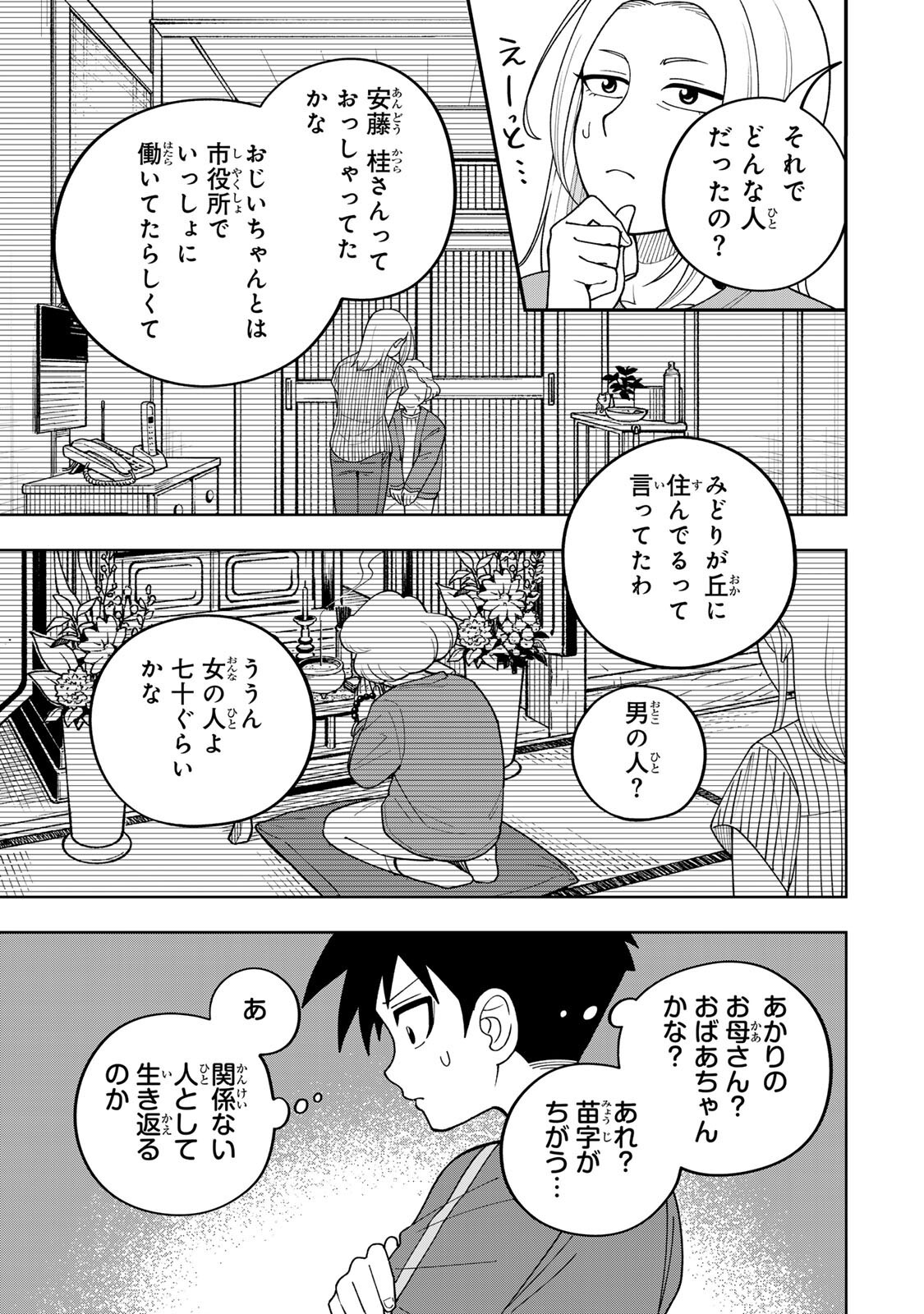 Kimyouji Yokochou no Natsu - Chapter 5.2 - Page 15