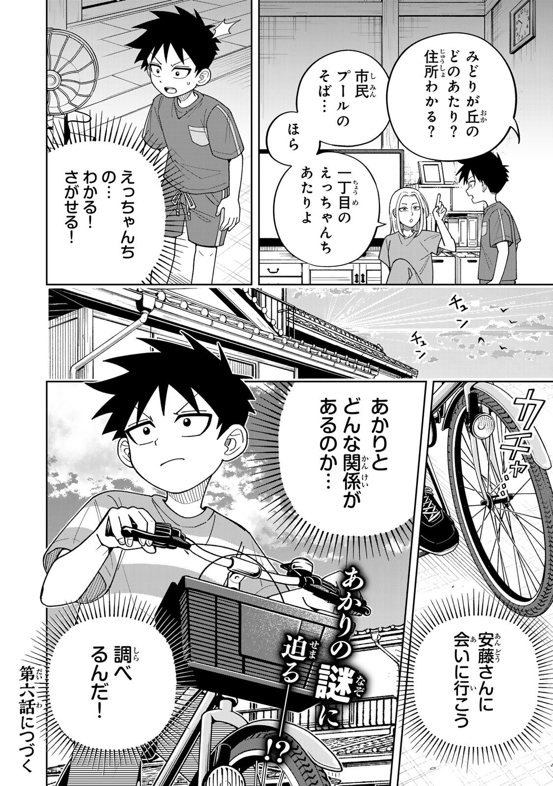 Kimyouji Yokochou no Natsu - Chapter 5.2 - Page 16