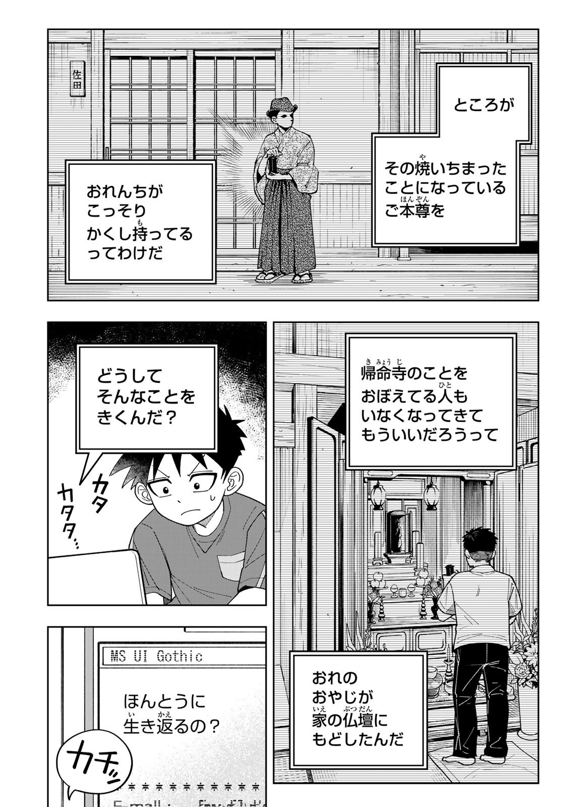 Kimyouji Yokochou no Natsu - Chapter 5.2 - Page 2