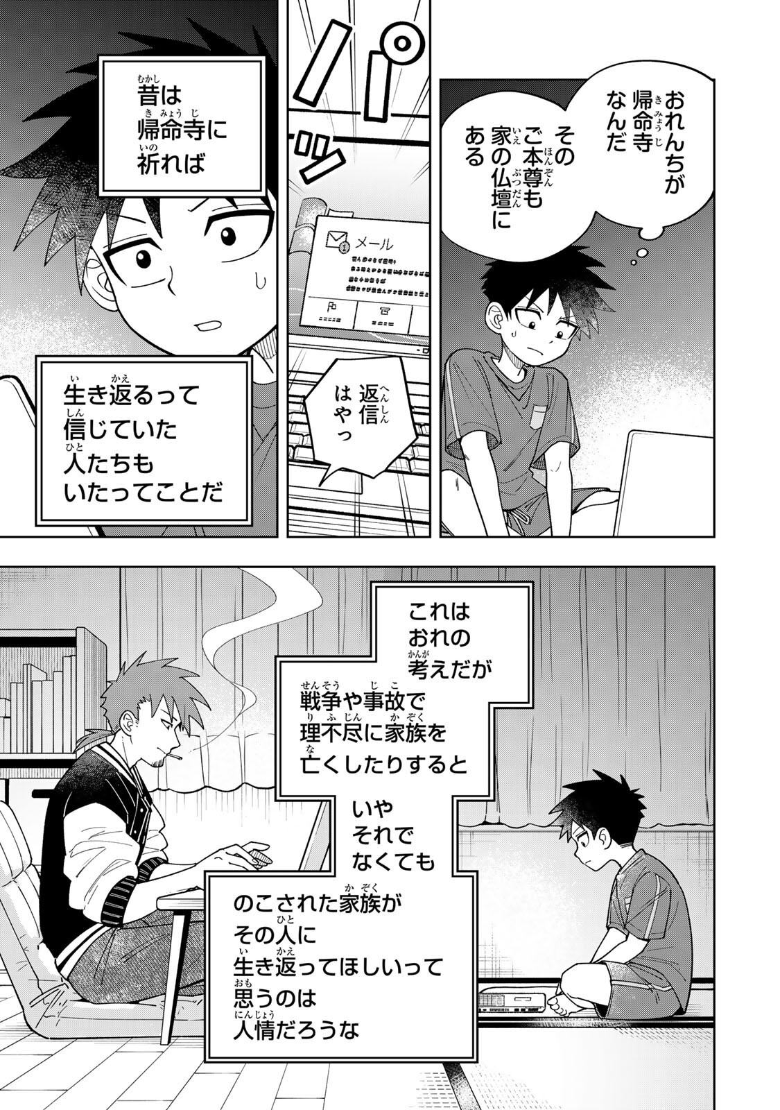 Kimyouji Yokochou no Natsu - Chapter 5.2 - Page 3