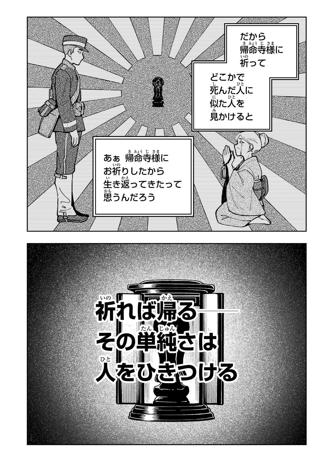 Kimyouji Yokochou no Natsu - Chapter 5.2 - Page 4