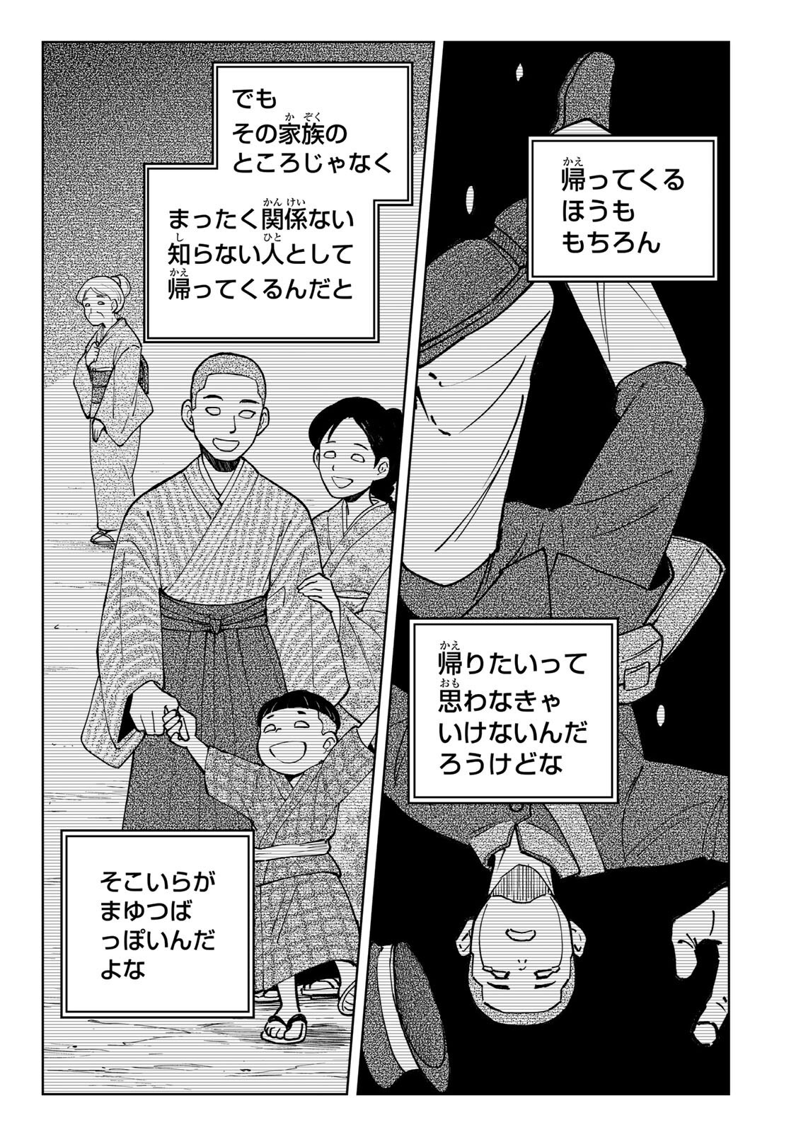 Kimyouji Yokochou no Natsu - Chapter 5.2 - Page 5