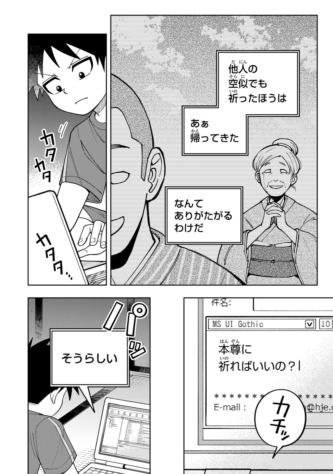 Kimyouji Yokochou no Natsu - Chapter 5.2 - Page 6