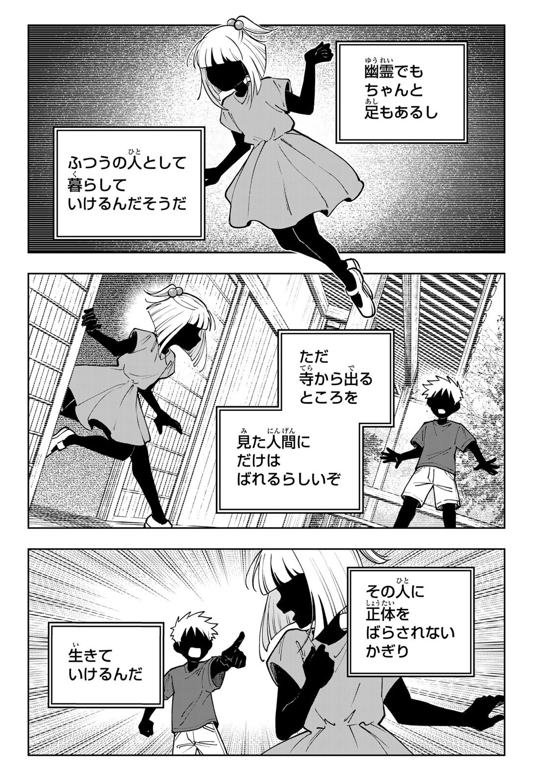 Kimyouji Yokochou no Natsu - Chapter 5.2 - Page 7