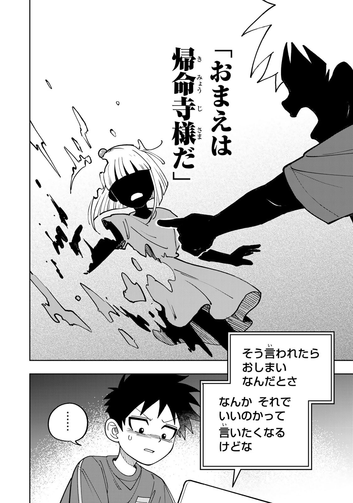 Kimyouji Yokochou no Natsu - Chapter 5.2 - Page 8