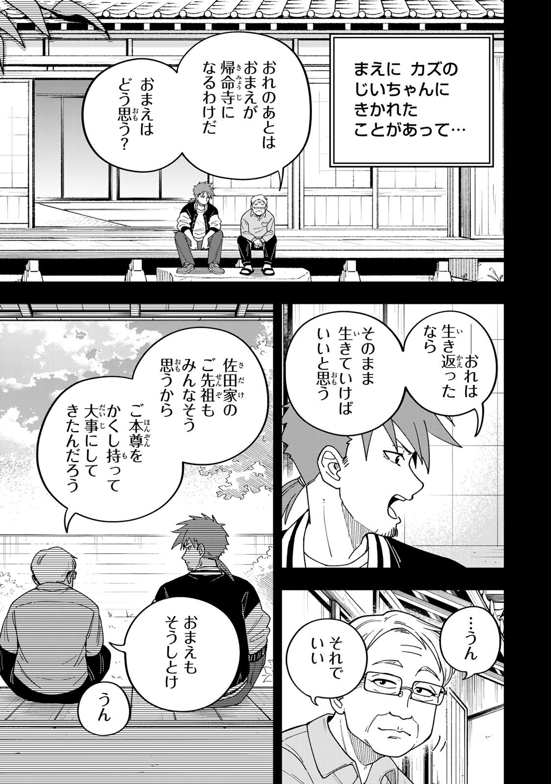 Kimyouji Yokochou no Natsu - Chapter 5.2 - Page 9