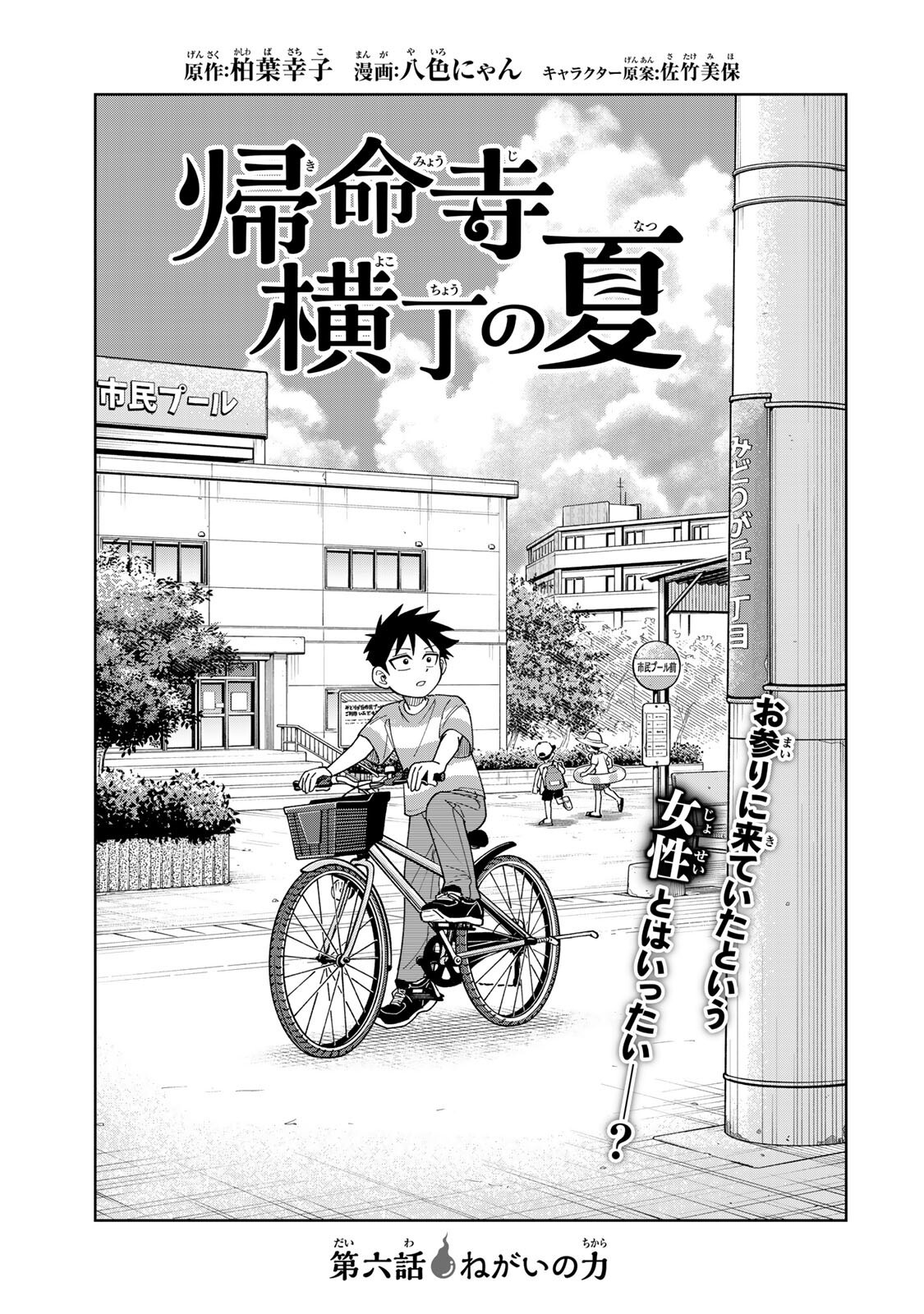 Kimyouji Yokochou no Natsu - Chapter 6.1 - Page 1