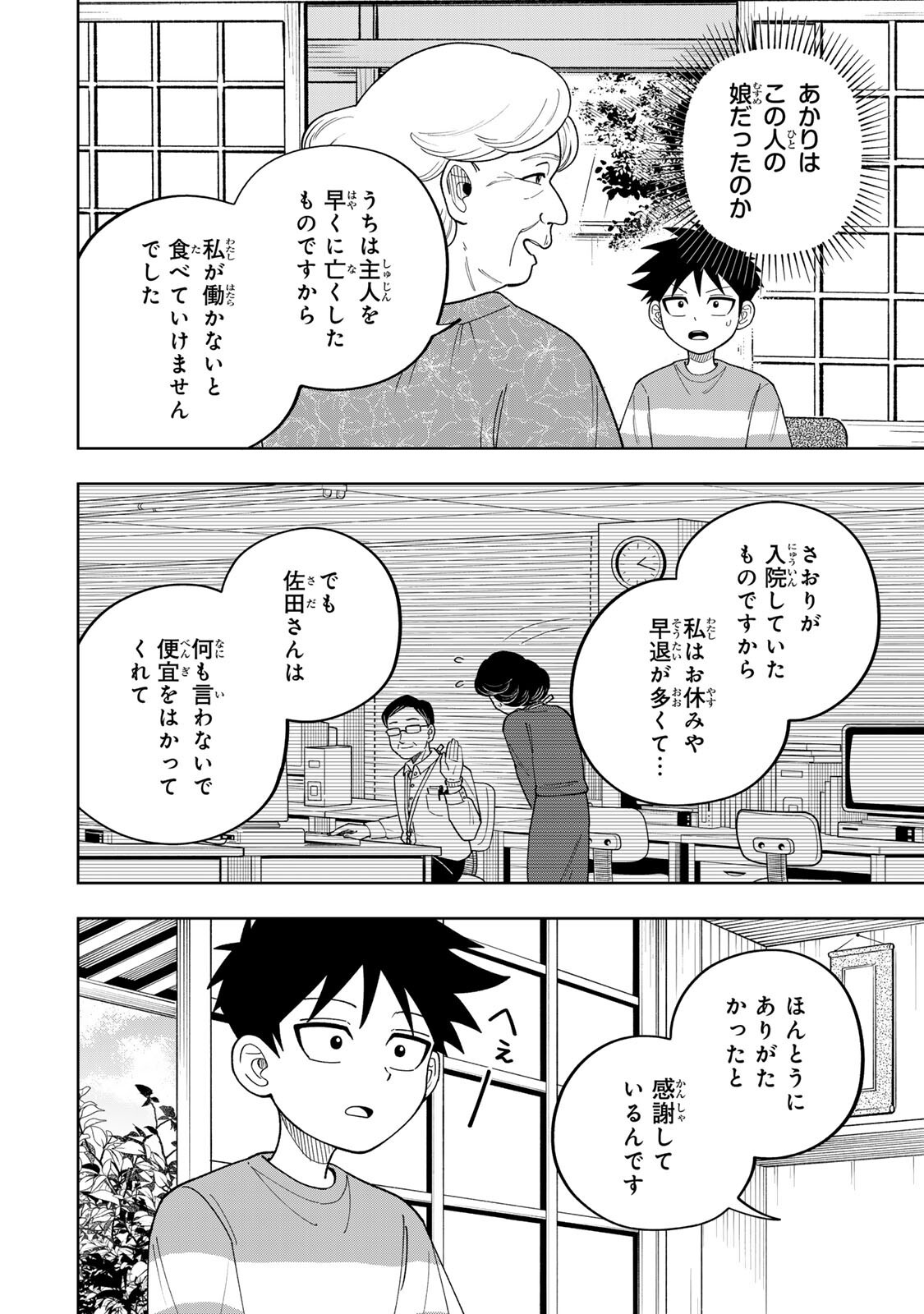 Kimyouji Yokochou no Natsu - Chapter 6.1 - Page 10
