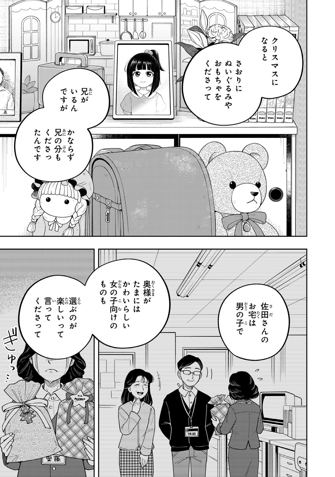 Kimyouji Yokochou no Natsu - Chapter 6.1 - Page 11