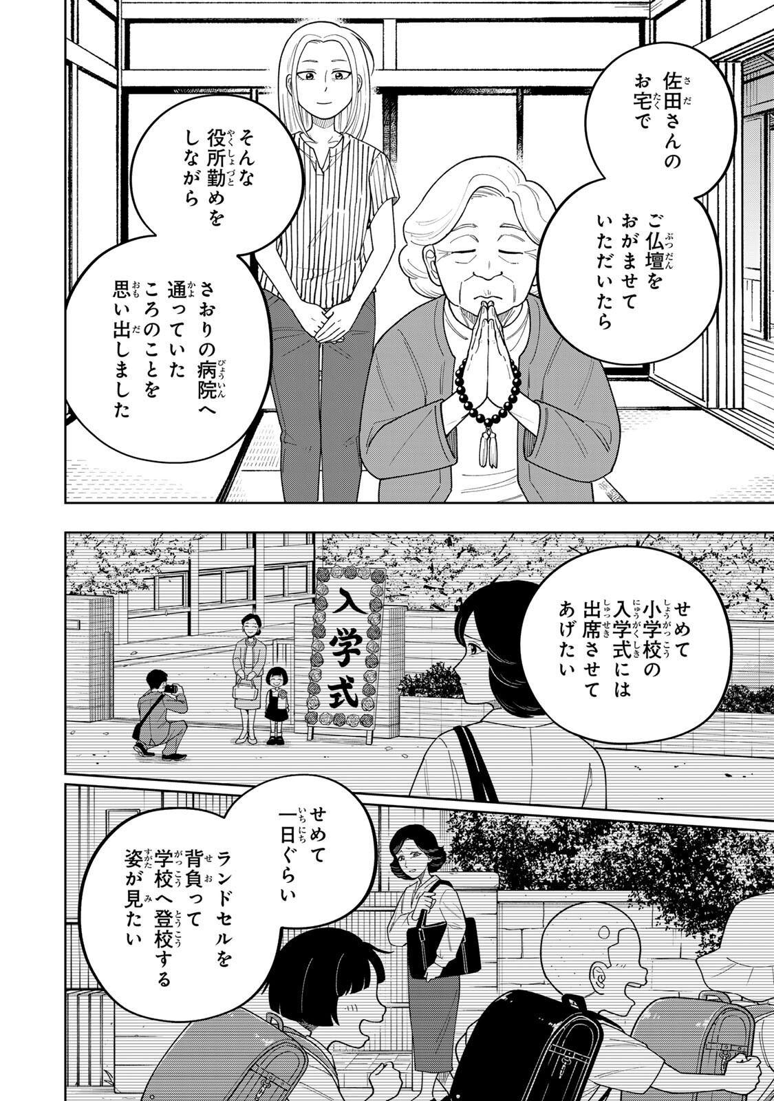 Kimyouji Yokochou no Natsu - Chapter 6.1 - Page 12