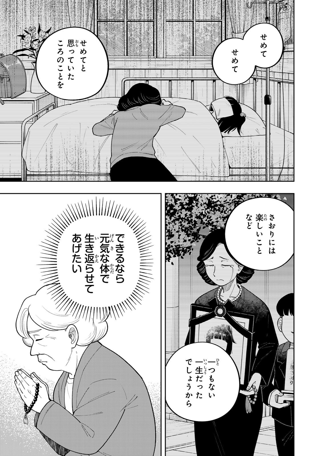 Kimyouji Yokochou no Natsu - Chapter 6.1 - Page 13