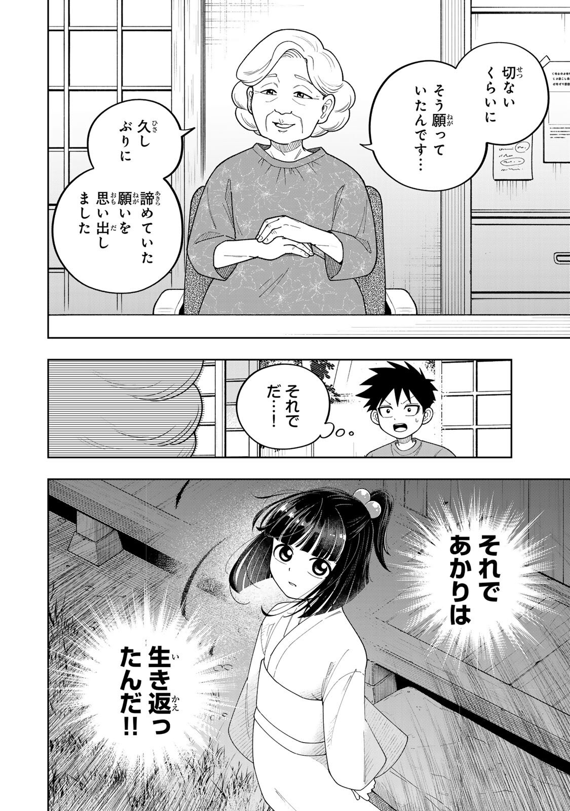 Kimyouji Yokochou no Natsu - Chapter 6.1 - Page 14