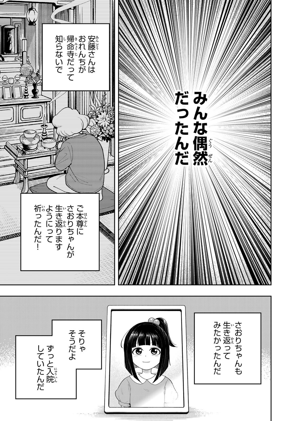 Kimyouji Yokochou no Natsu - Chapter 6.1 - Page 15
