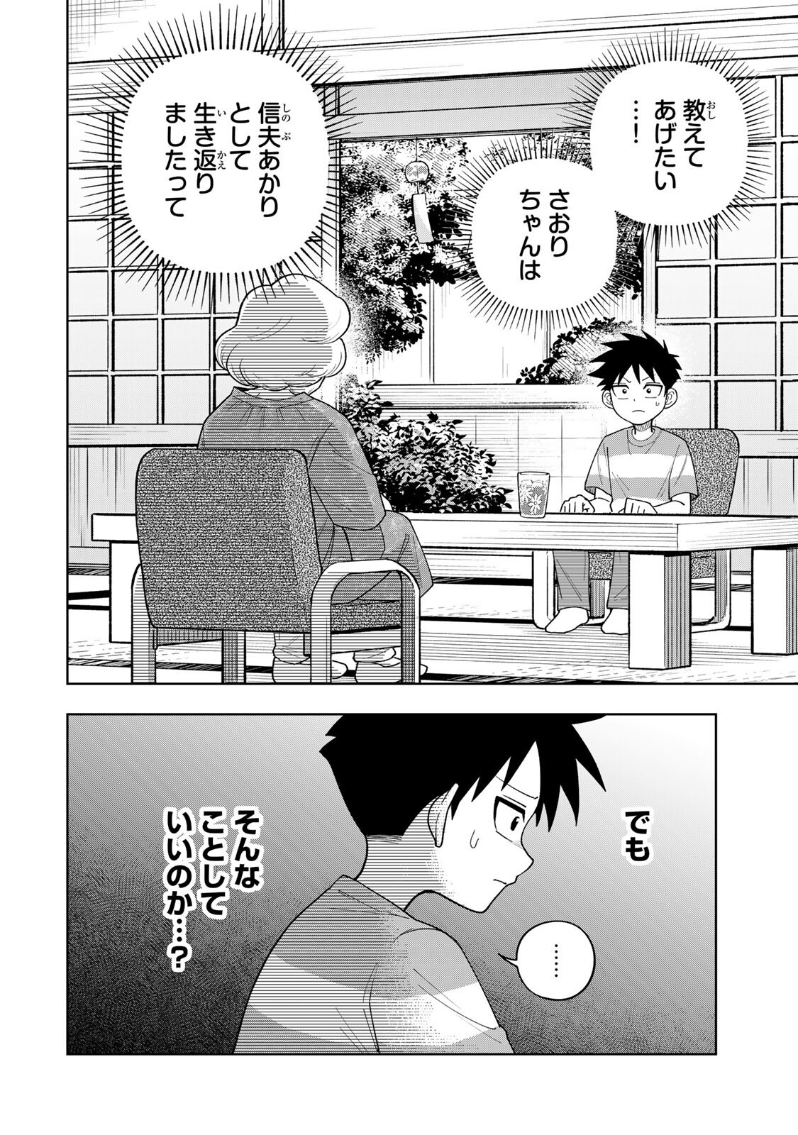 Kimyouji Yokochou no Natsu - Chapter 6.1 - Page 16