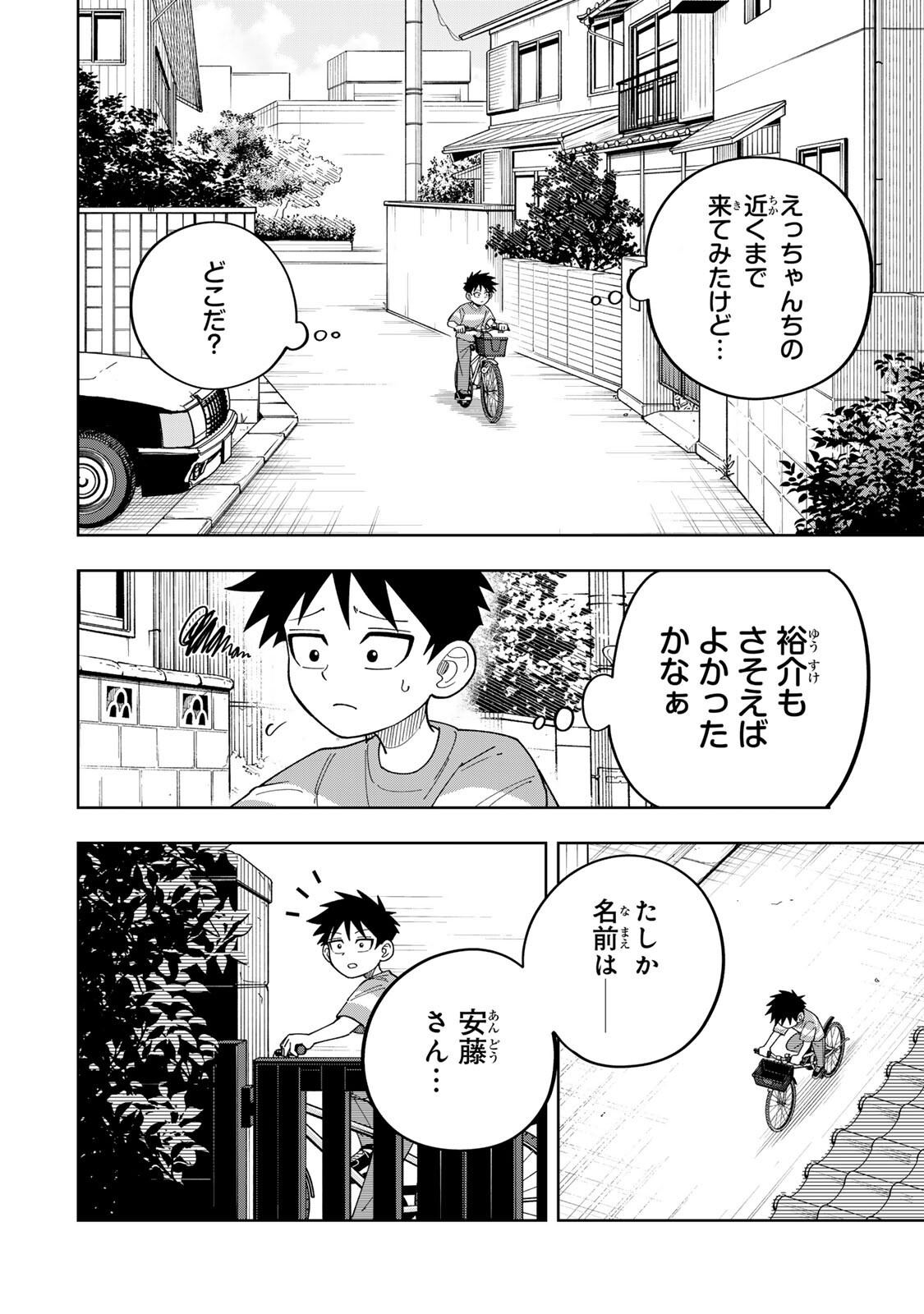 Kimyouji Yokochou no Natsu - Chapter 6.1 - Page 2